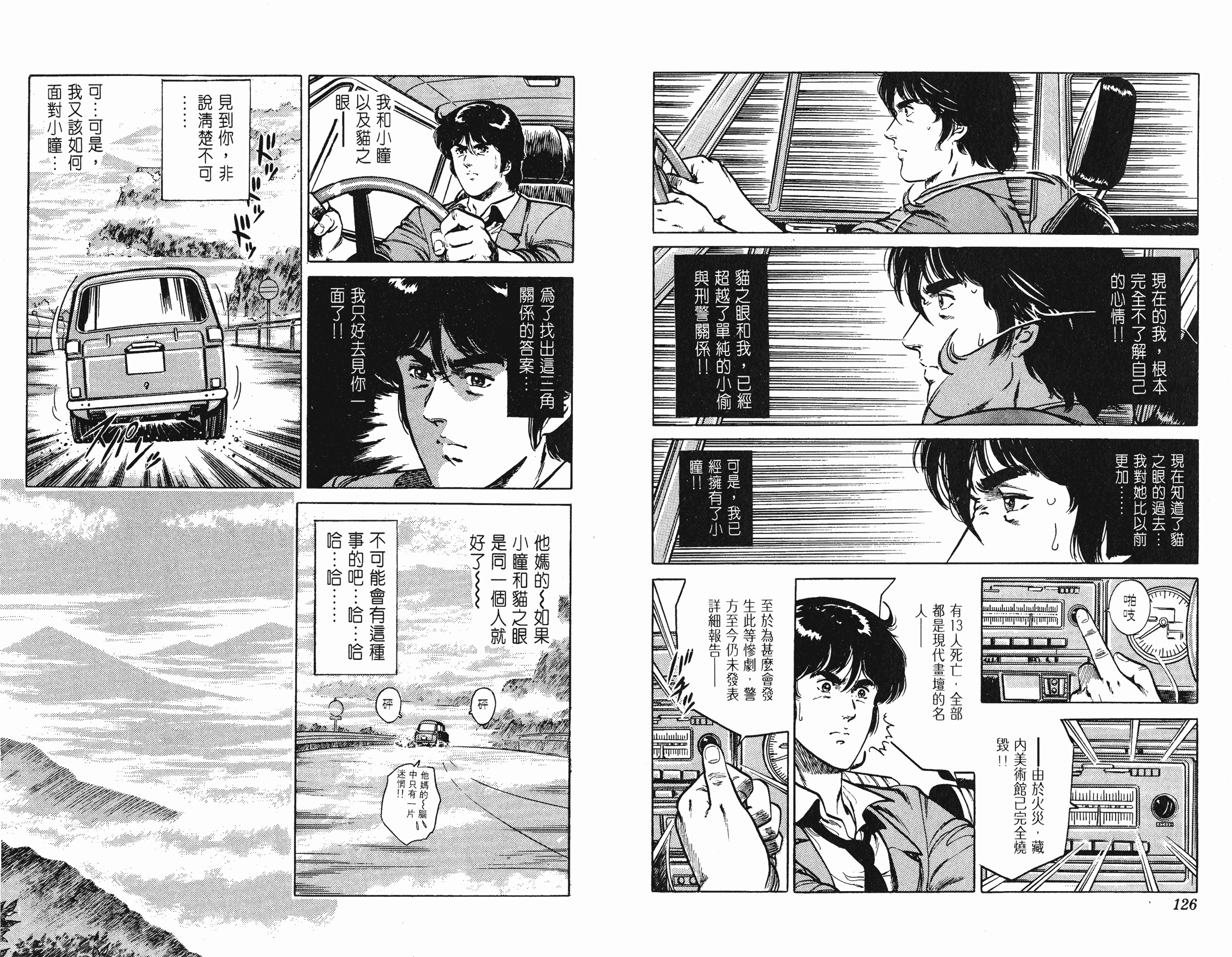 [貓之眼CAT'S.EYE][北條司][玉皇朝][C.C]Vol.1864